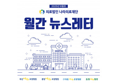 나라의료재단,