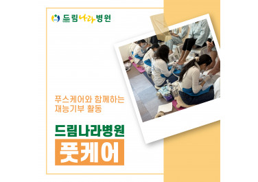 풋케어 프로그램